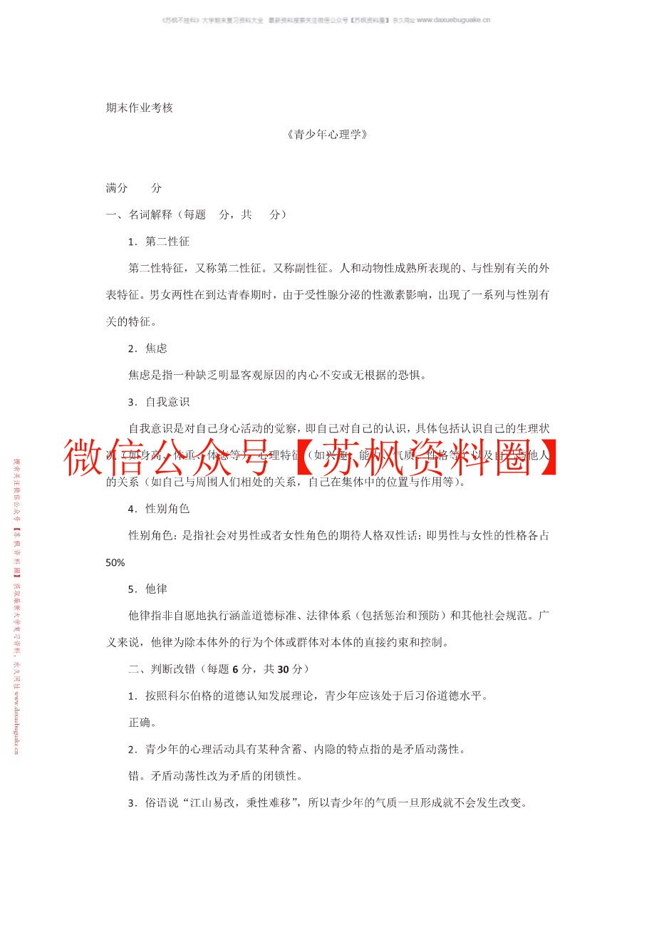 青少年心理学